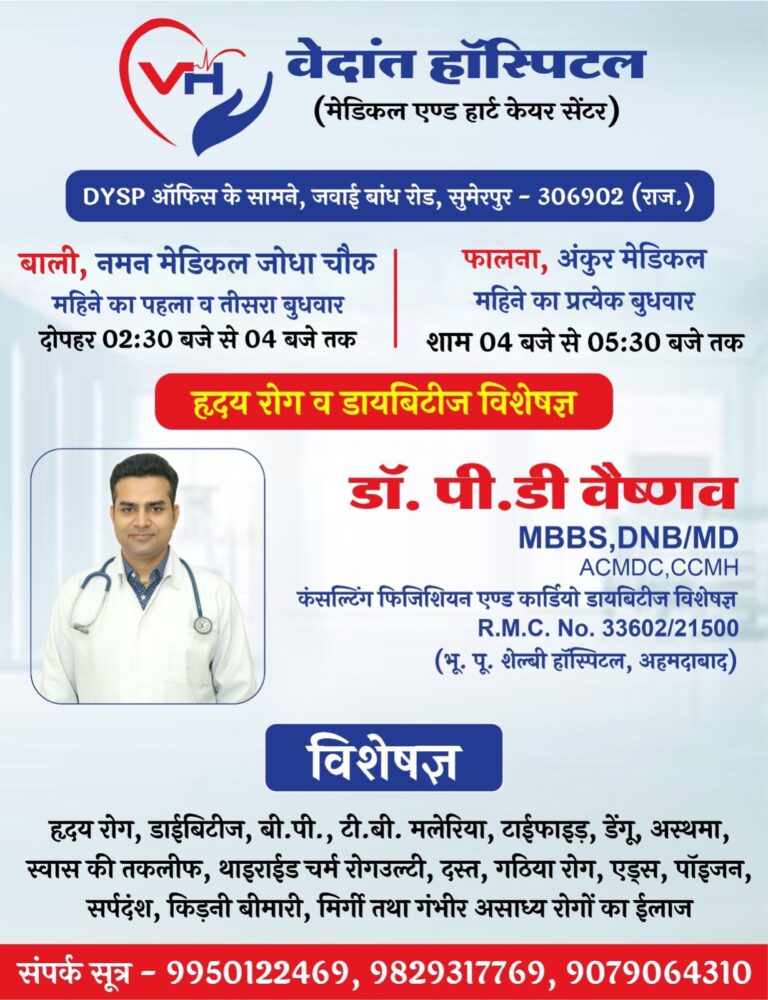डायबिटीज स्पेशलिस्ट डॉ. वैष्णव सुमेरपुर मे लम्बे समय से नजदीकी गाँवों मे जाकर मरीजों को दे रहे हे अपनी सेवाएं , कहा – सही समय पर व उचित इलाज मेरी पहली प्राथमिकता